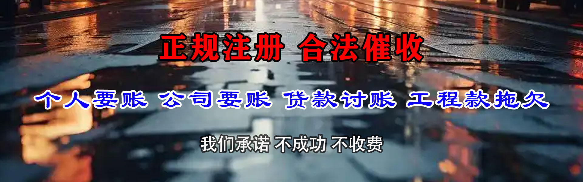 华宁讨债公司
